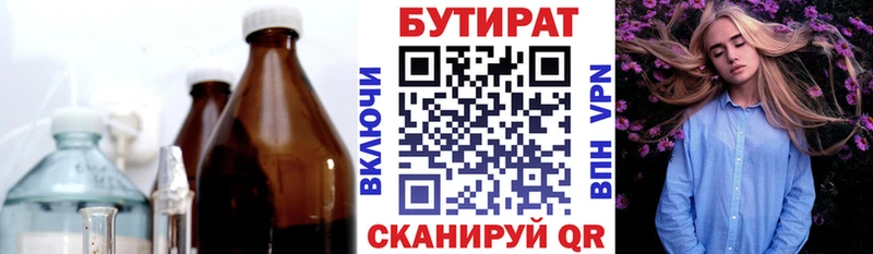 Бутират Butirat Бобров